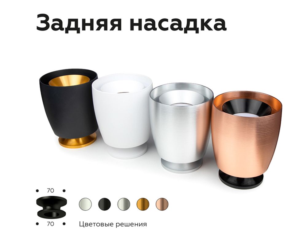 Ambrella Насадка задняя накладная для корпуса светильника с диаметром отверстия D70mm MR16 Насадки 70mm N7926