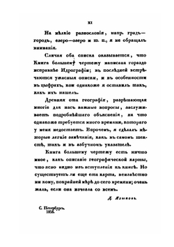 Древняя карта Российского Государства | Д.И. Языков