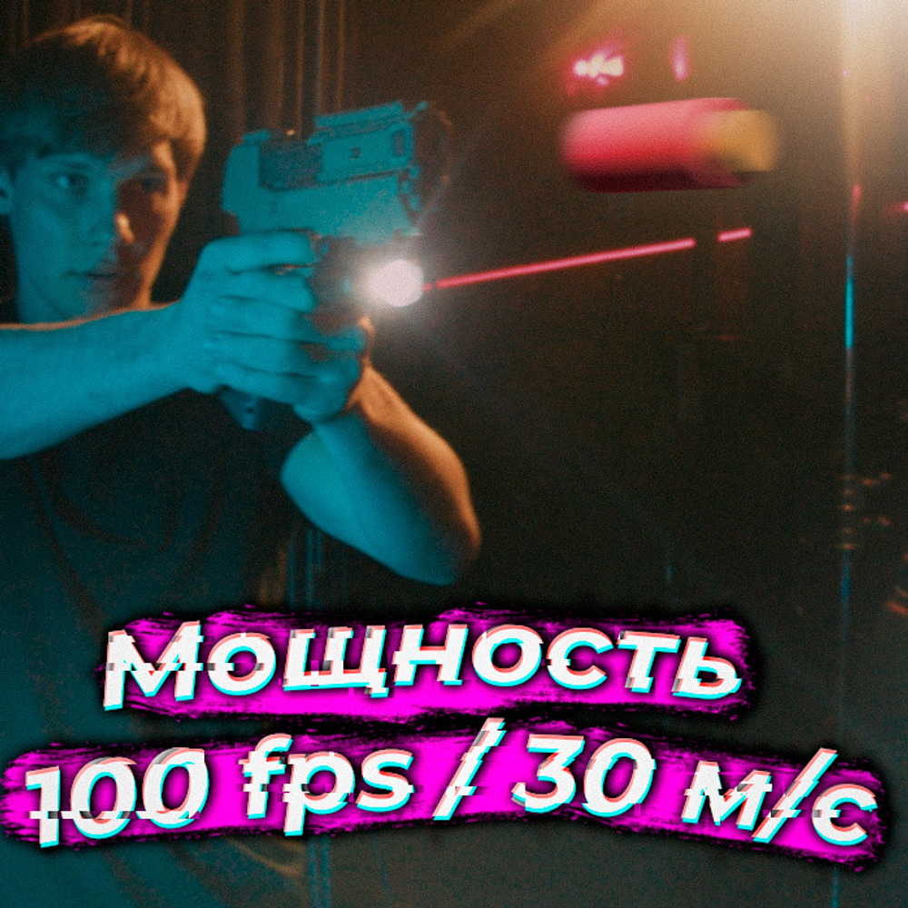 Мощный бластер Бластер Lizzy Gecko 2.0 Cyberpunk 2077 100 fps или 30 метров в секунду