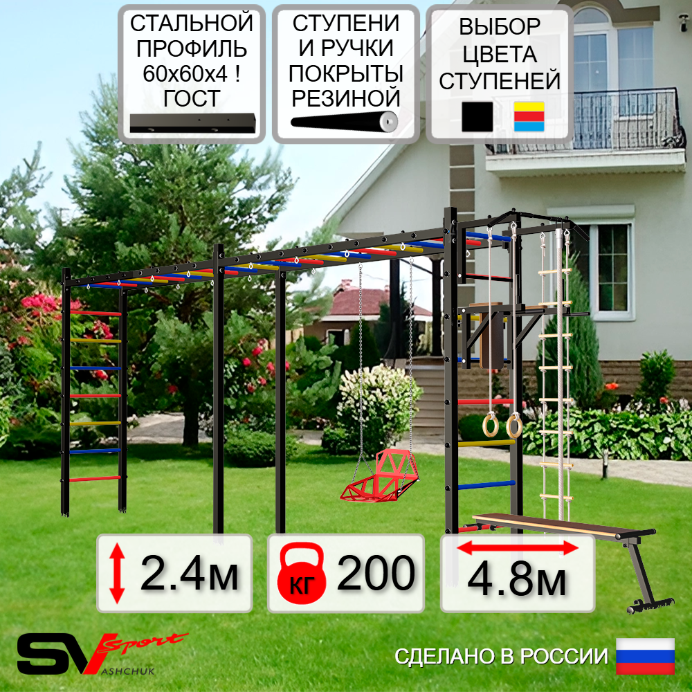 Уличная шведская стенка Sv Sport рукоход х 2 У54200 (Турник/Брусья/Скамья/Со спинкой/Канат/кольца/лестница)