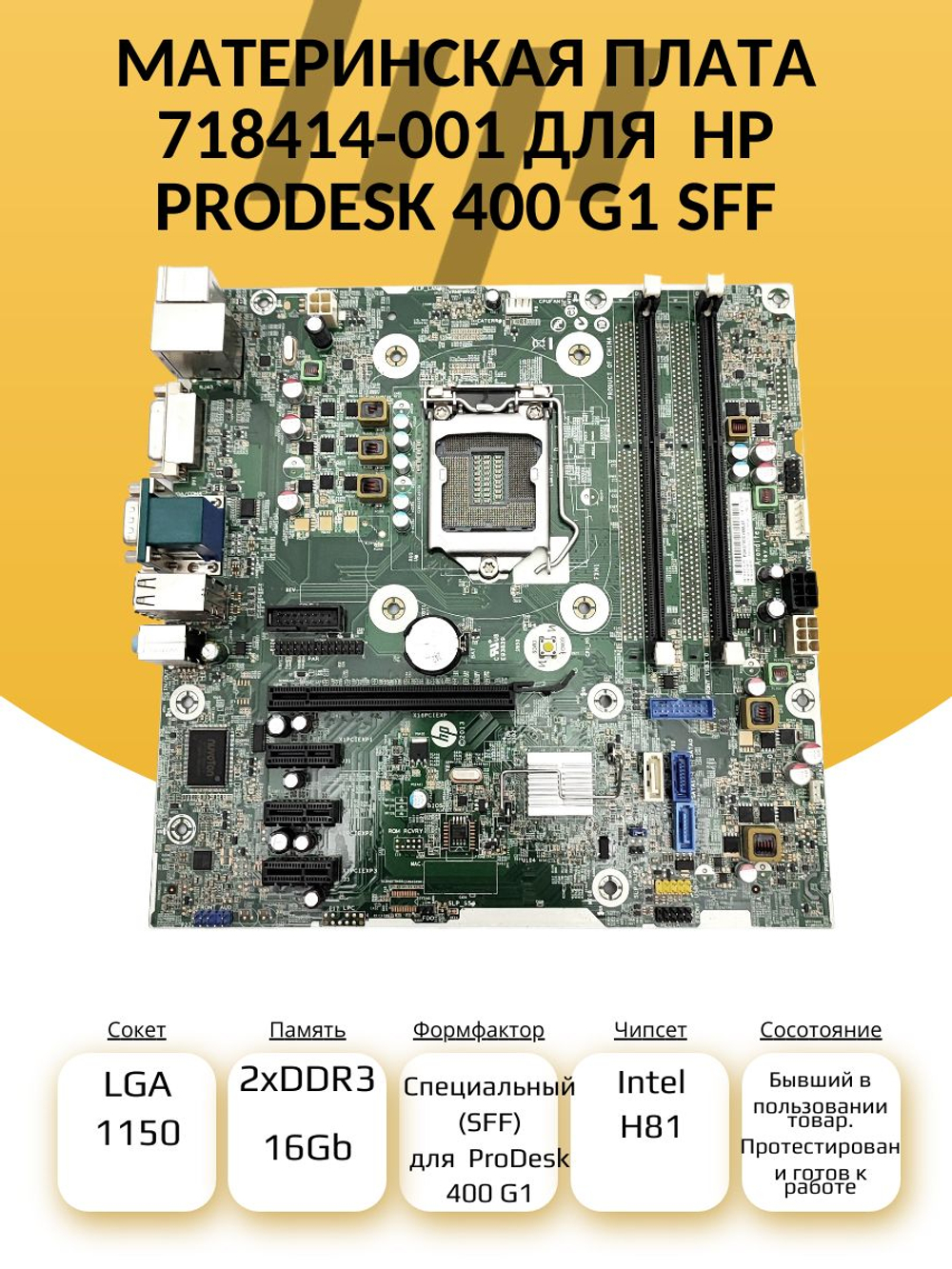 материнская плата 718414-001 для ПК HP ProDesk 400 G1