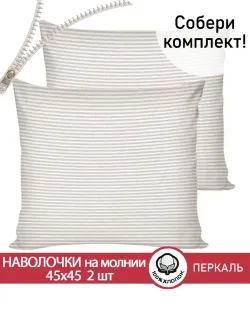 Наволочка 1шт перкаль Сказка "Лутон" 40x60 см на молнии