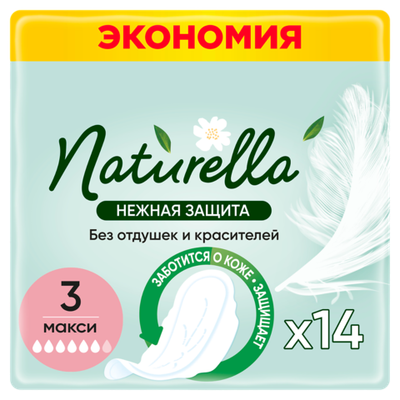 Naturella ULTRA прокл.Maxi Plus 14шт. c успокаивающим кремом