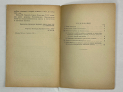 Закон о сельскохозяйственном налоге. М.,  Госюрздат., 1953 г.