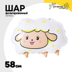 Шар Фольгированный Овечка белая (Белый)