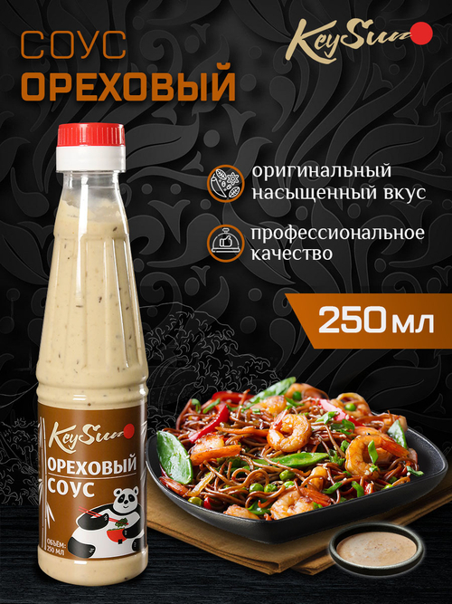 Соус KeySun ореховый 250мл