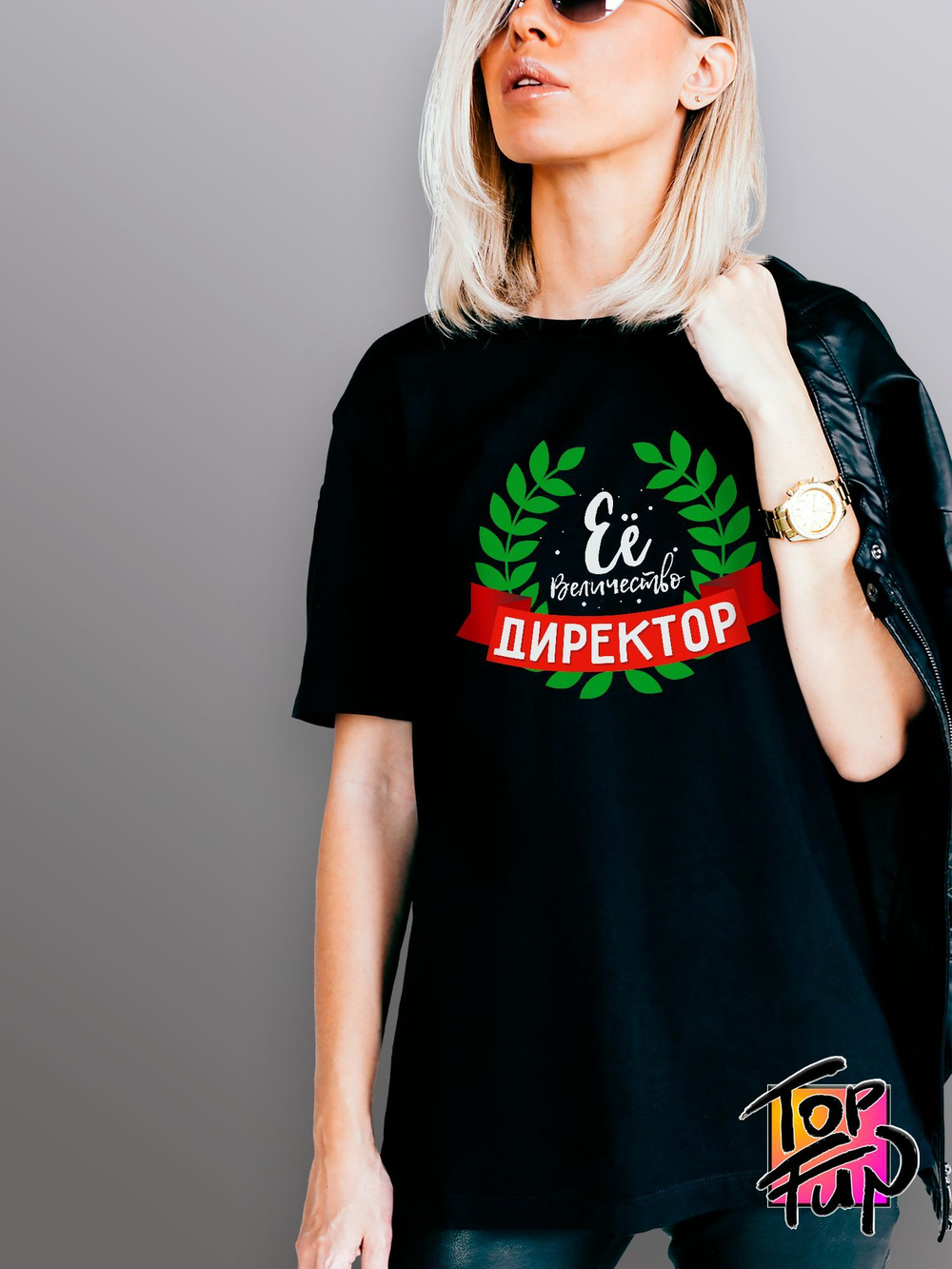 Футболка Ее величество директор