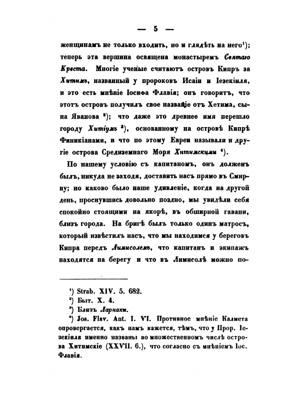 Путешествие к семи церквям, упоминаемым в Апокалипсисе | А. Норов