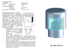HL 900NECO Канализационный вакуумный клапан DN110