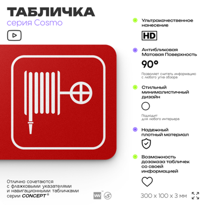 Табличка Пожарный кран, по пожарной безопасности, для офиса, кафе, ресторана, 30 х 10 см, черная, Айдентика Технолоджи