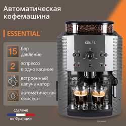 Автоматическая кофемашина KRUPS ESSENTIAL ROMA GREY EA810B70