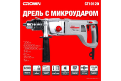 Ударная дрель Crown CT10120