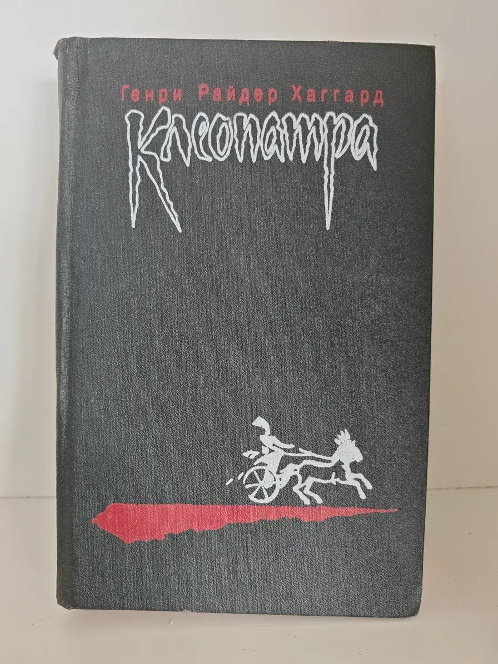 Клеопатра