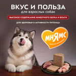 Влажный корм Мнямс Деликатес Паштет из ягненка с овощами для собак всех пород "Мусака по-ираклионски" 400 г