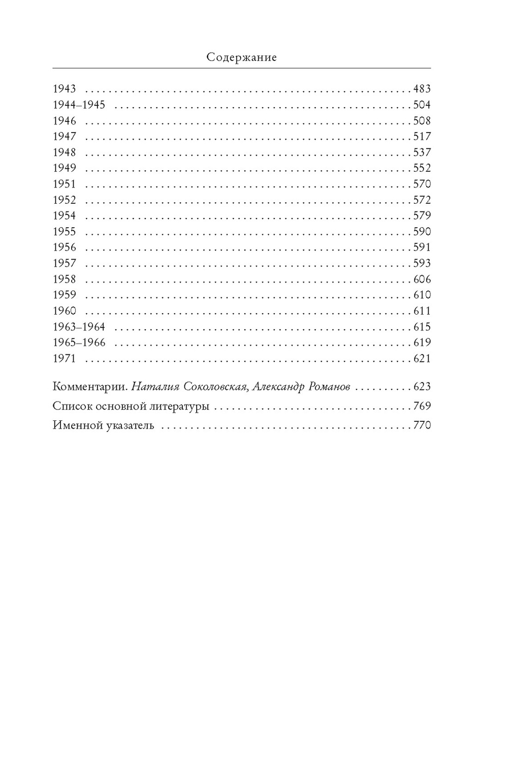 «Я пишу здесь только правду»