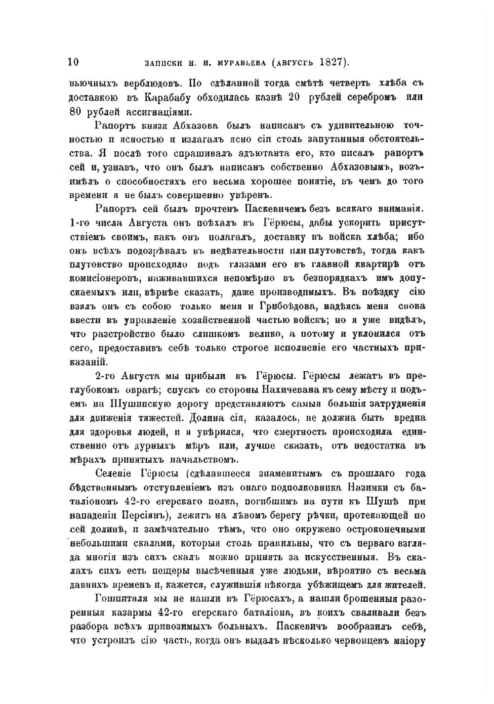 Русский архив. Историко-литературный сборник. 1891. Выпуски 9-12 | Нет автора