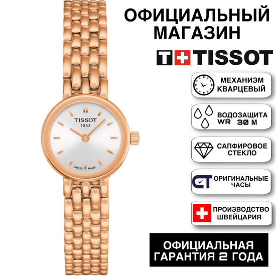 Женские часы на браслете Tissot T058.009.33.031.01