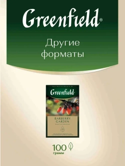 Чай в пакетиках чёрный Greenfield Barberry Garden, 25 шт