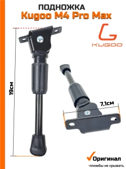 Подножка Kugoo M4 Pro Max