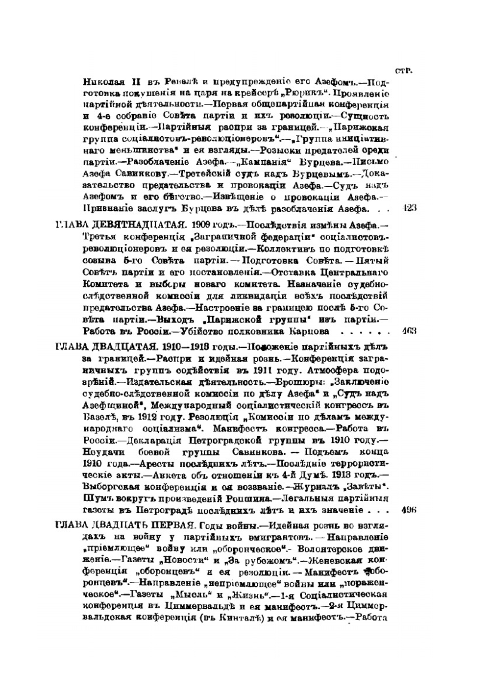 Партия социалистов-революционеров и ее предшественники. 1886-1916 | А. И. Спиридович