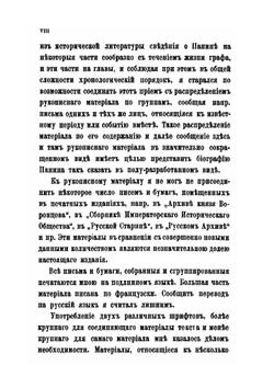 Материалы для жизнеописания графа Никиты Петровича Панина (1770-1837). Том 1. Часть 1. Молодость и начало политической деятельности. 1770-1797 | Д. И. Багалей