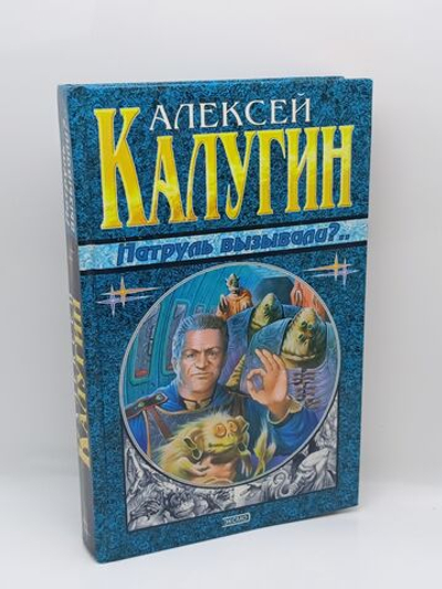 Патруль вызывали?