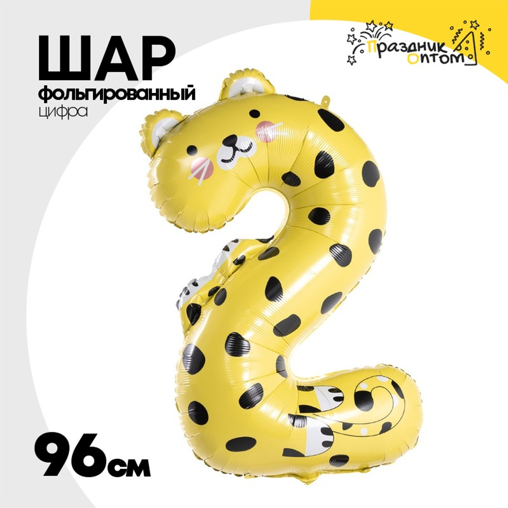 Шар Фольгированный Цифра 2 Зоопарк Леопард (Ассорти)