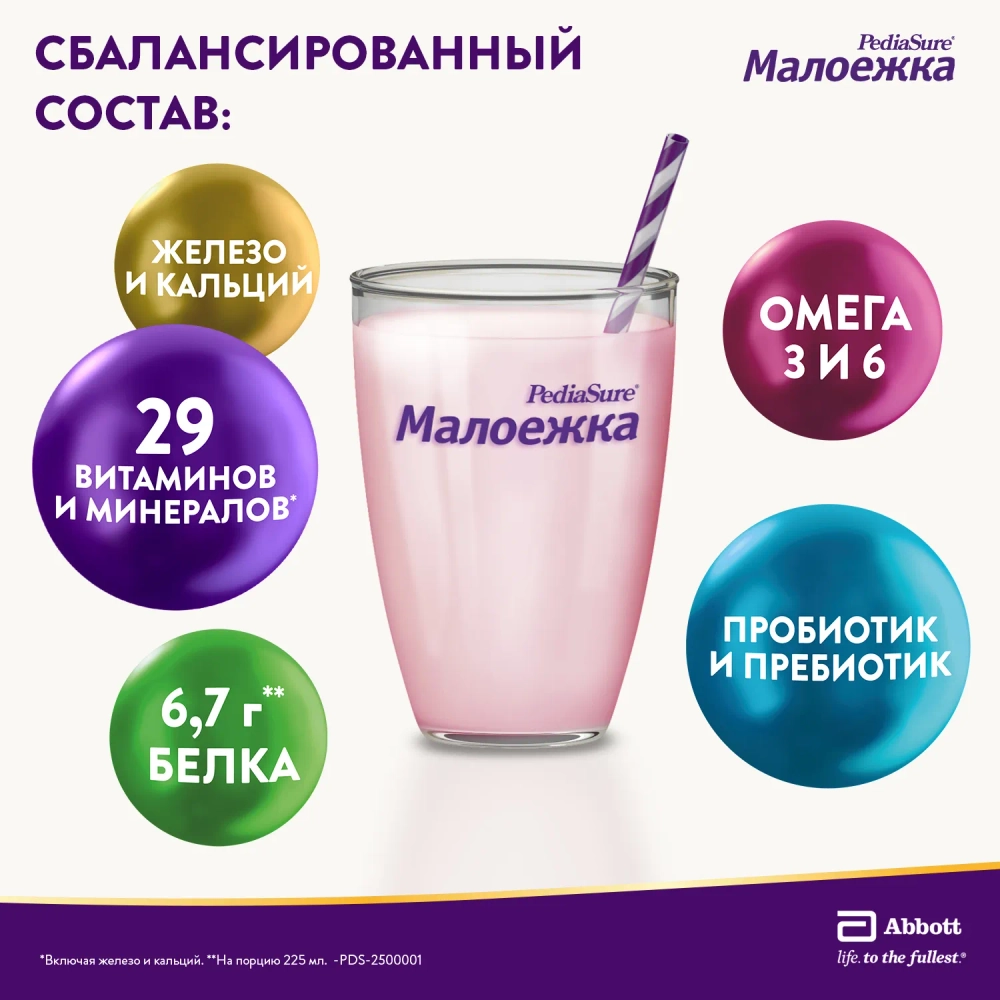 Питание детское сбалансированное PediaSure Малоежка шоколад 850г с 12месяцев