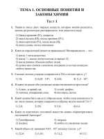 Химия ЕГЭ. Общая, неорганическая и органическая