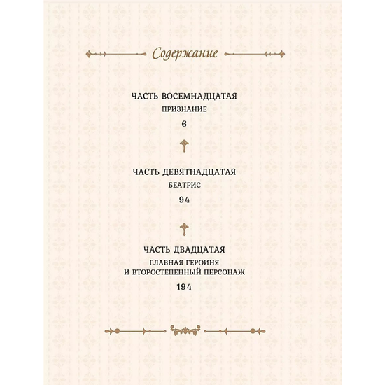 Манга Лериана, невеста герцога по контракту. Том 7