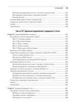 Библия Linux. 10-е издание