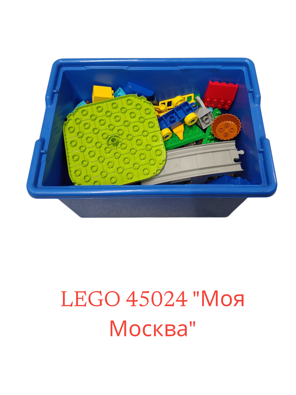 Lego 45024 STEAM Парк (В исполнении "Моя Москва")