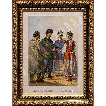 Виаль К. Малороссы. Хромолитография. Берлин. 1862