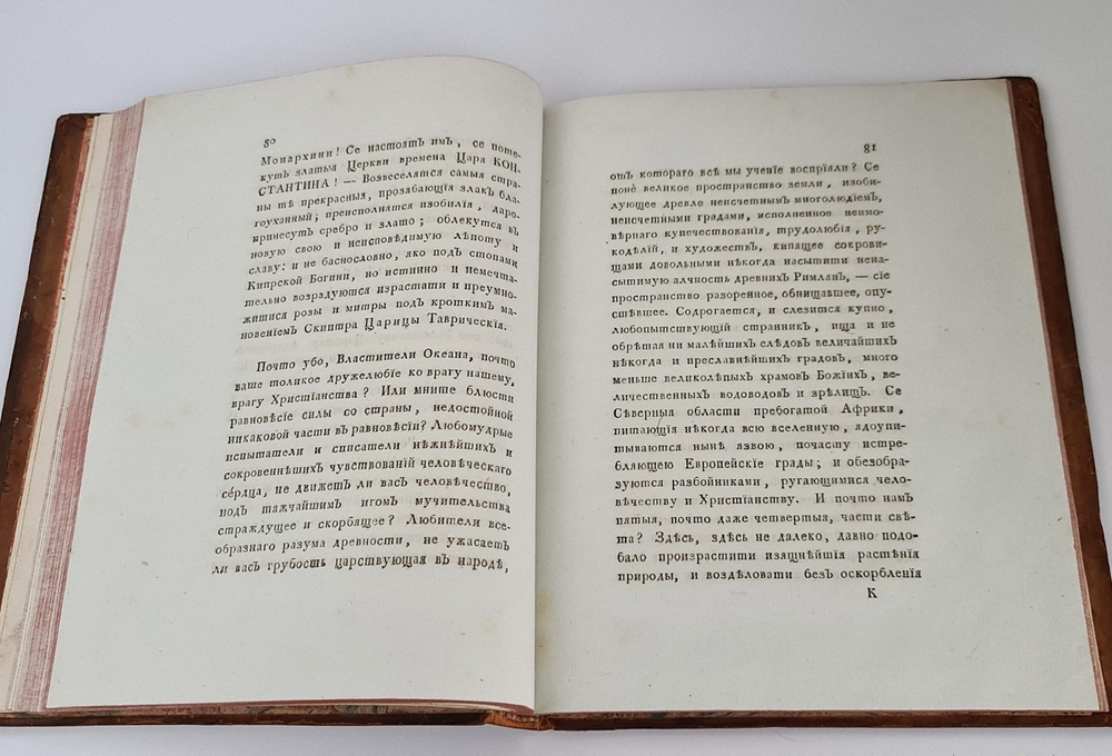 "Слово на всерадостное торжество мира между Российскою Империею и Оттоманскою Портою, сентября 2 дня, 1793 года". П.И.Суворов. 1794г. - редкая книга