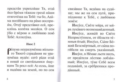 Акафист Божественным Страстям Христовым