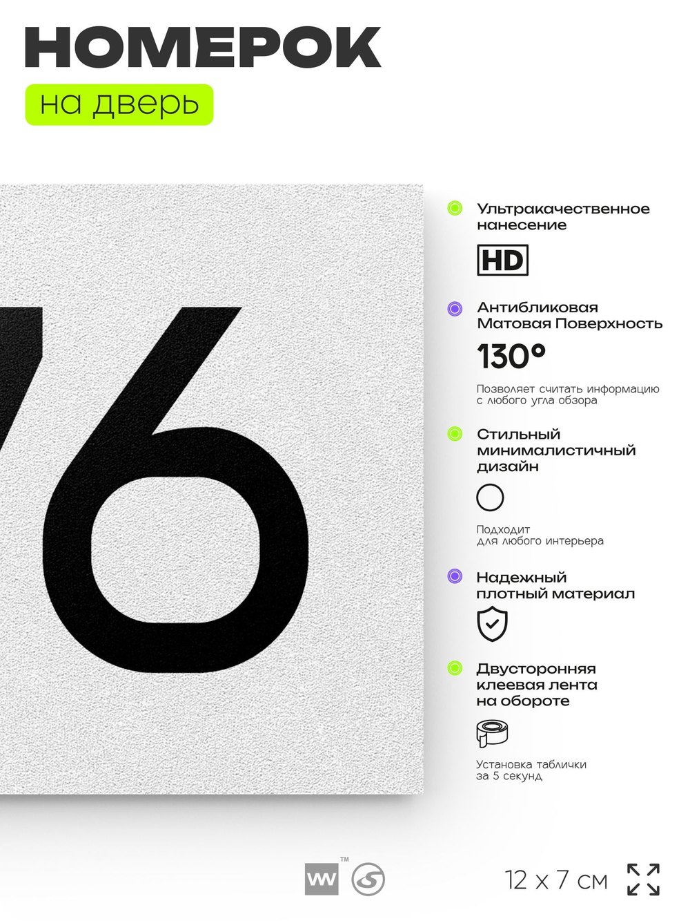 Номер на дверь 976, табличка на дверь для офиса, квартиры, кабинета, аудитории, склада, белая 120х70 мм, Айдентика Технолоджи