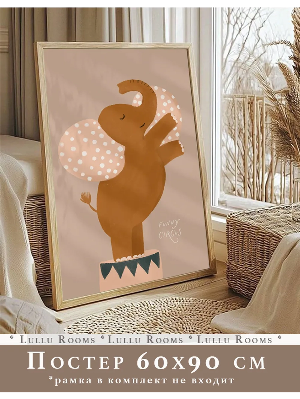 Постер в детскую 60х90 см интерьерный декор
