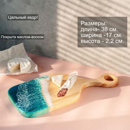 Доска разделочная из древесины сибирского кедра с эпоксидной смолой. RD64