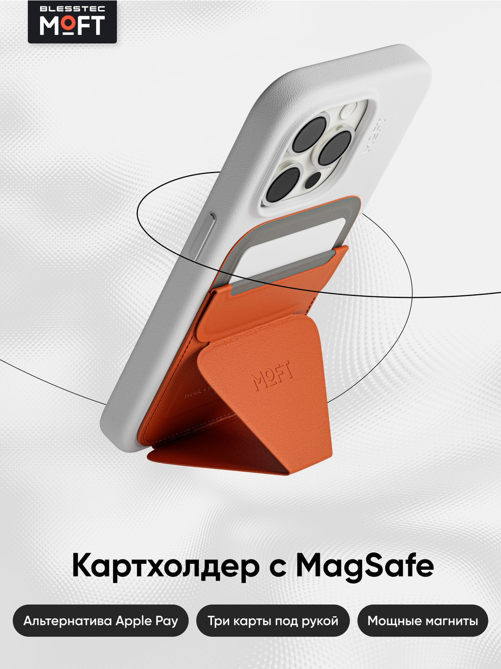 Кардхолдер и Подставка для телефона с усиленными магнитами MOFT Snap On MOVAS