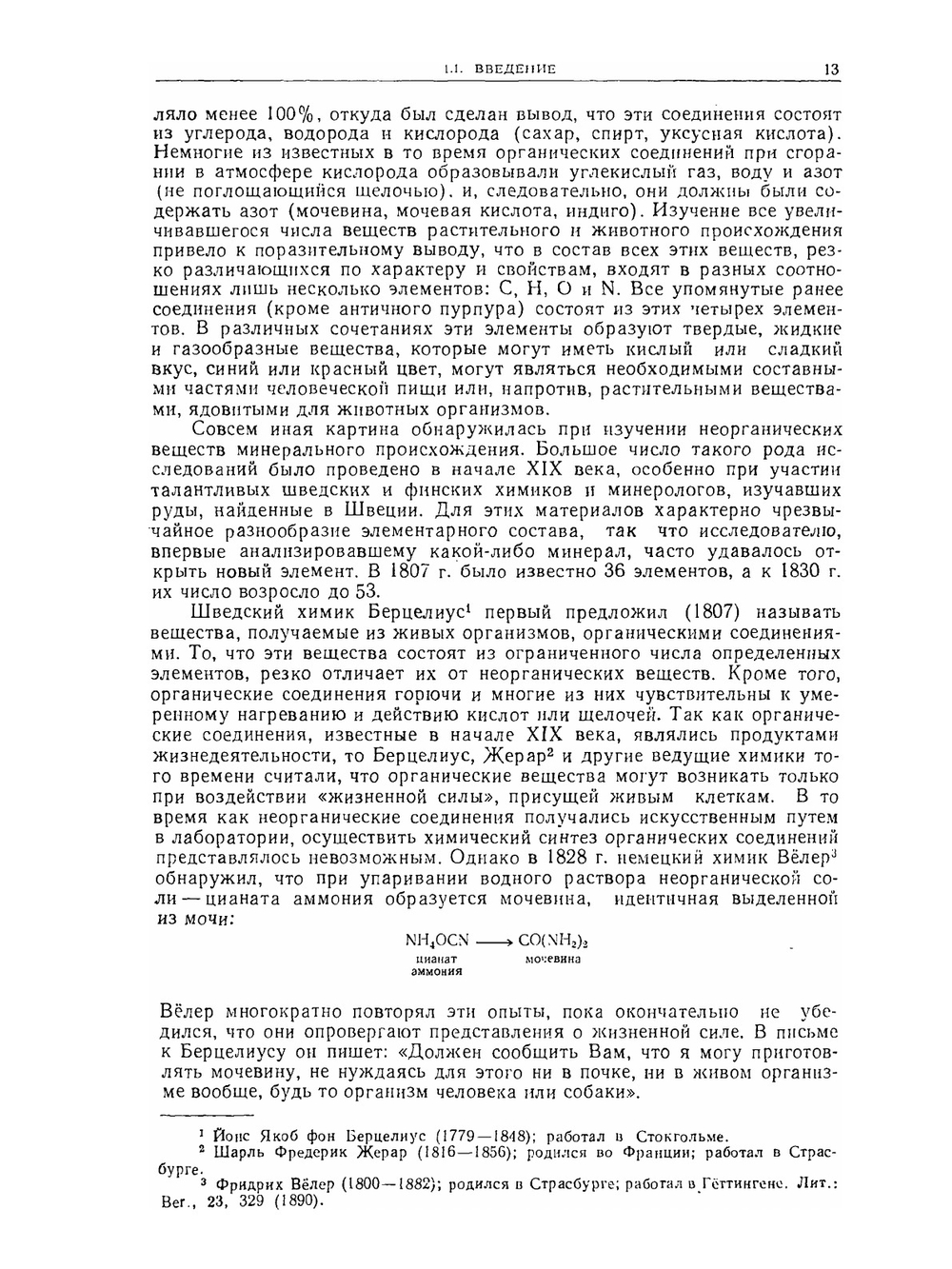 Органическая химия. Углубленный курс. Том 1 | Л. Физер; М. Физер