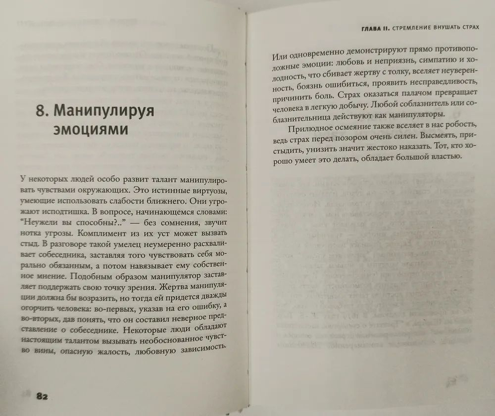 Анатомия страха