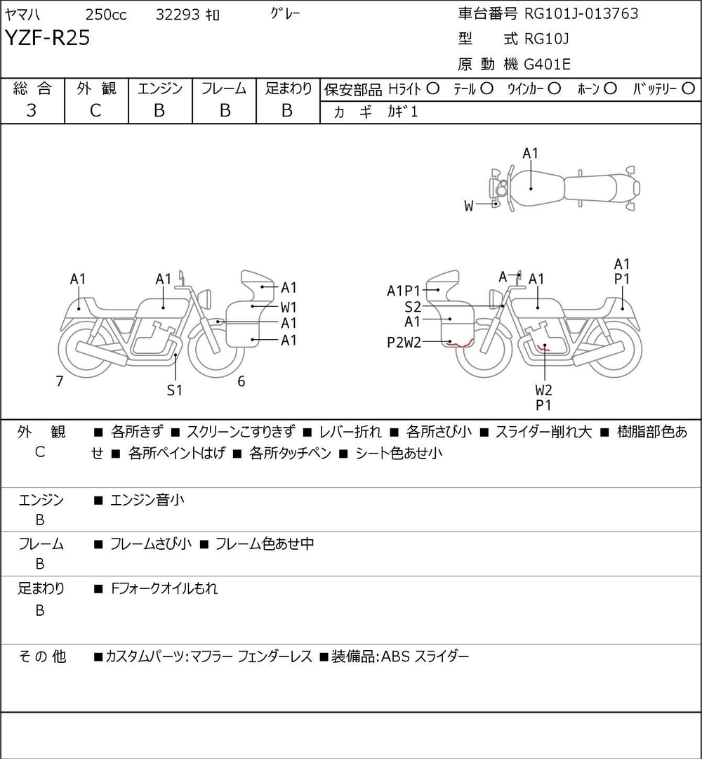 Yamaha YZF-R25 041013