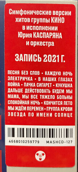 CD: Симфоническое КИНО — «СимфоКино» (2022)