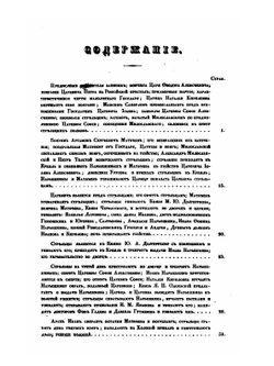 Записки русских людей.. События времен Петра Великого | Н. Сахаров