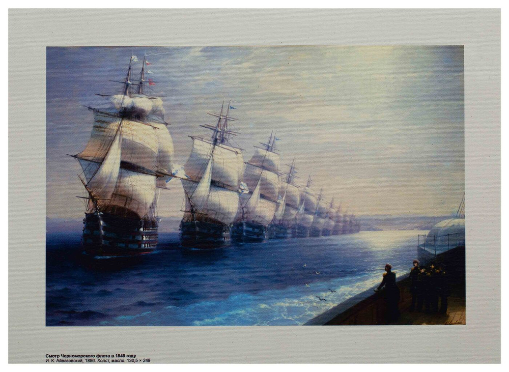 Репродукция "Смотр Черноморского флота в 1849 году" И. Айвазовский, холст 24x30 см.