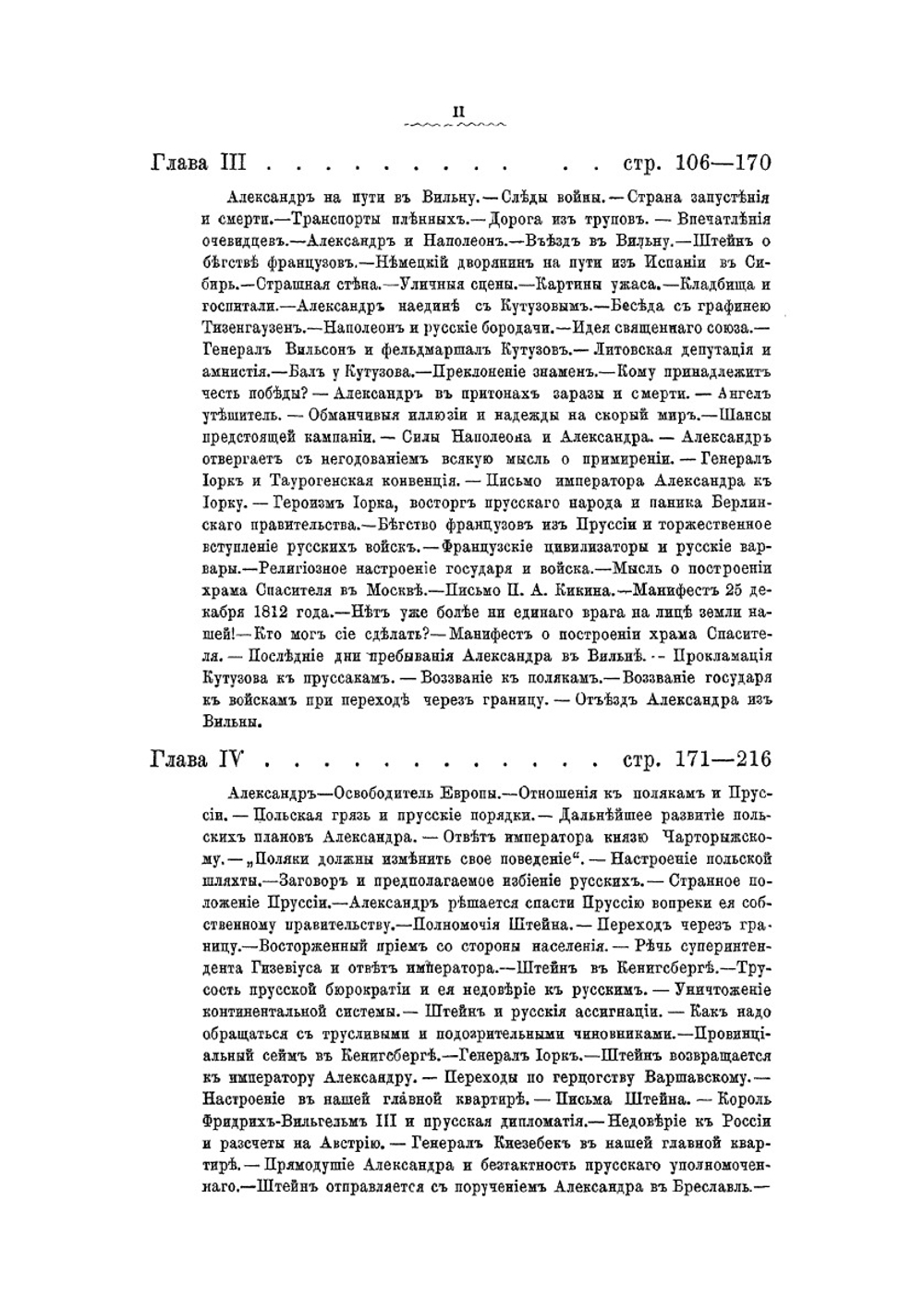 Император Александр I и идея Священного союза. Том 3 | В.К. Надлер