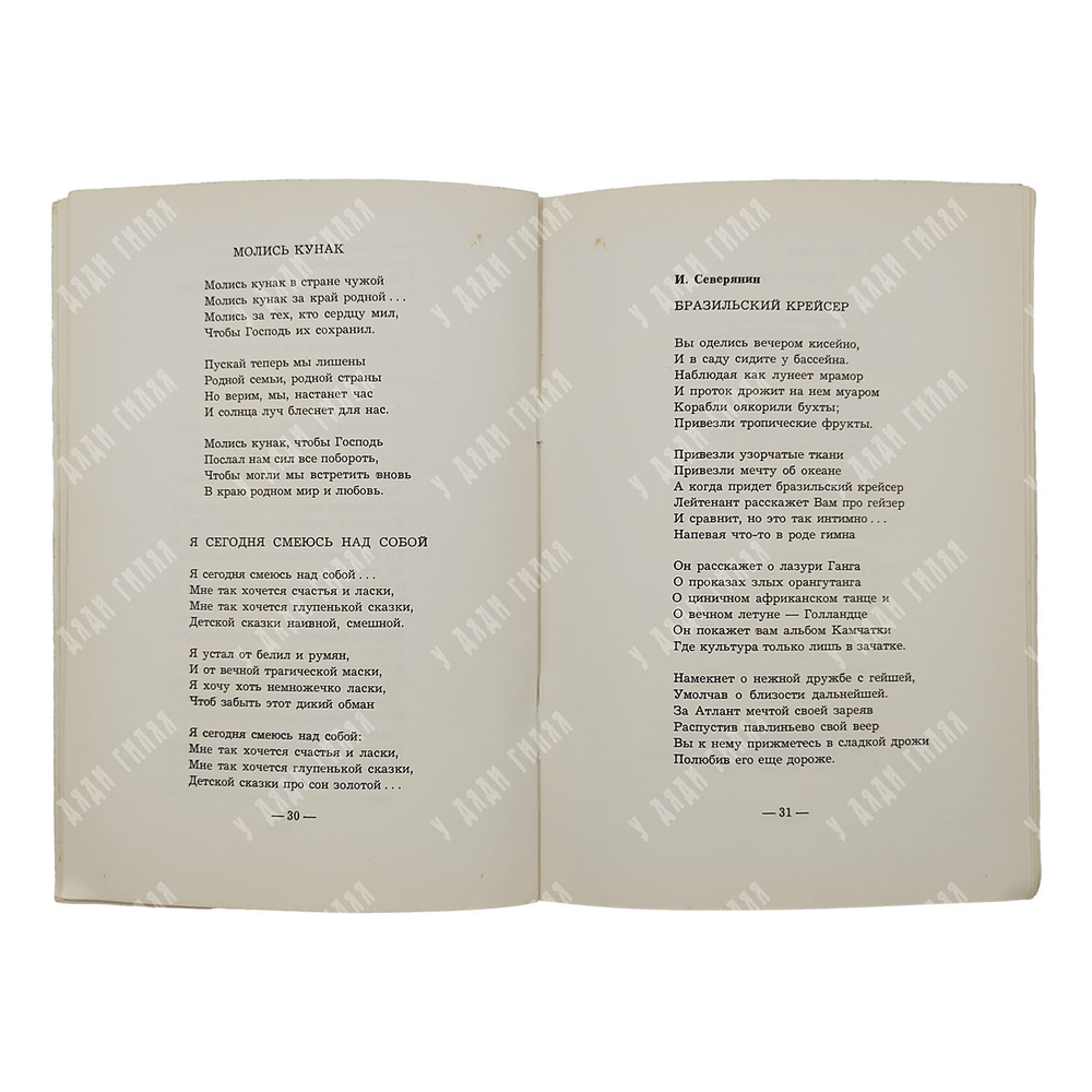 Вертинский А. Песни и стихи, Вашингтон. Книгоиздательство Камкина В. 1962.