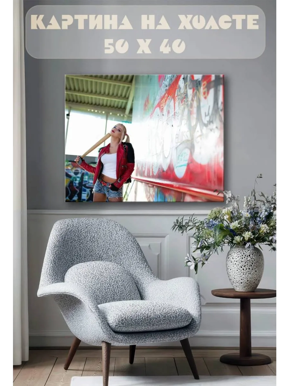 Картина на стену 40 X 50 Харли Квин