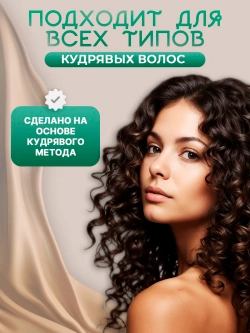 Шампунь для кудрявых и вьющихся волос 250 мл