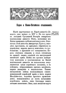 Корея и японо-китайское столкновение | Д.Д. Покотилов